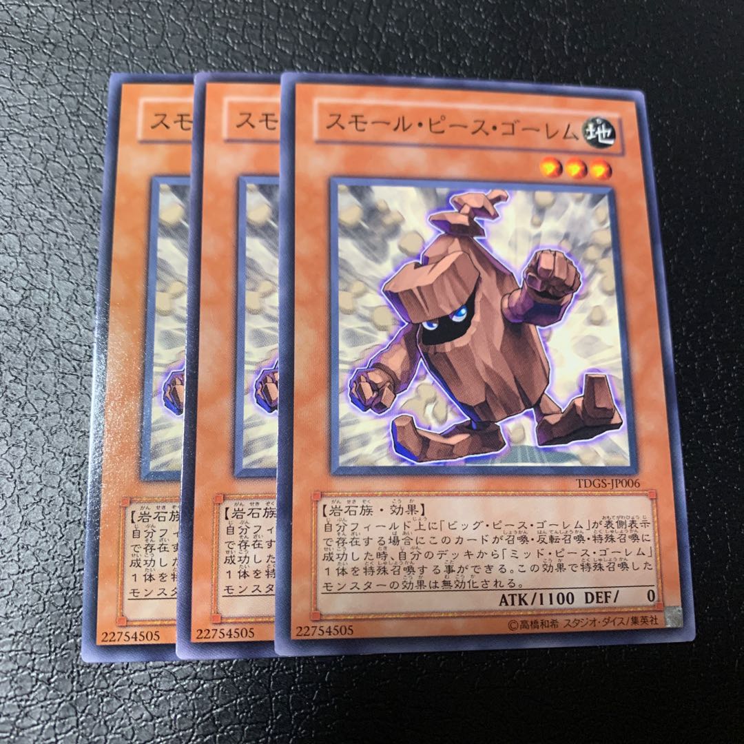 スモール・ピース・ゴーレム ノーマル