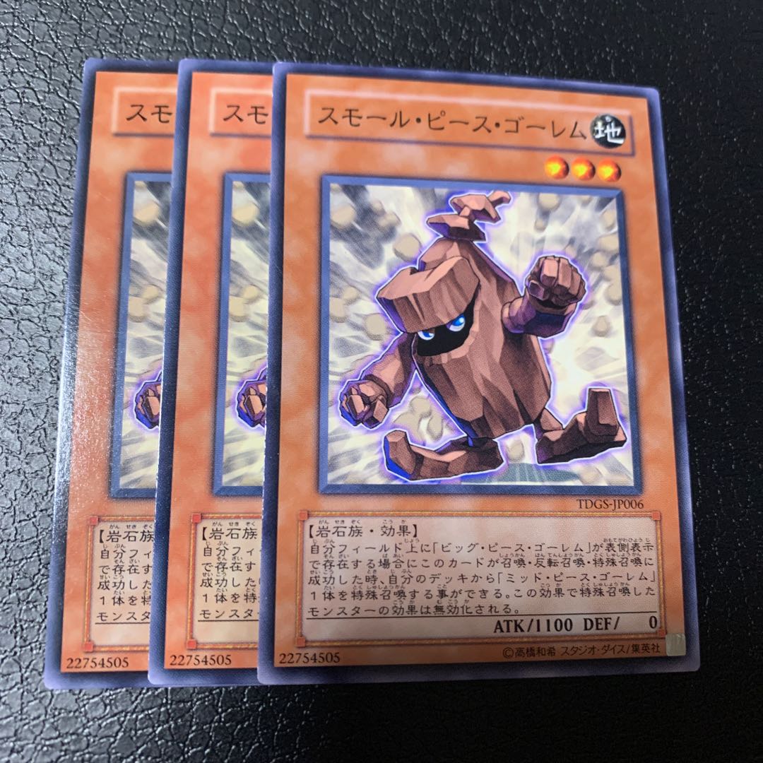 スモール・ピース・ゴーレム ノーマル