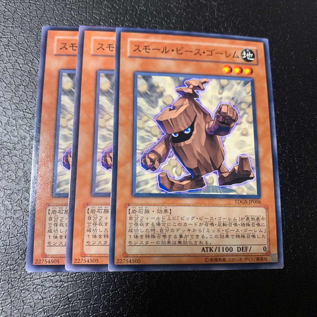 スモール・ピース・ゴーレム ノーマル