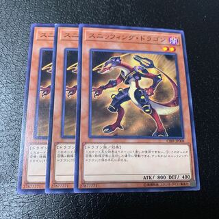 スニッフィング・ドラゴン ノーマル