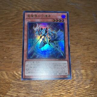 竜魔導の守護者 ウルトラレア