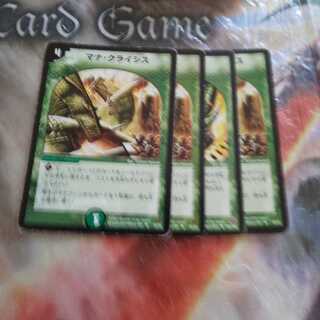 マナクライシス 4枚セット