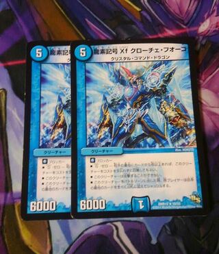 龍素記号Xf クローチェ・フオーコ