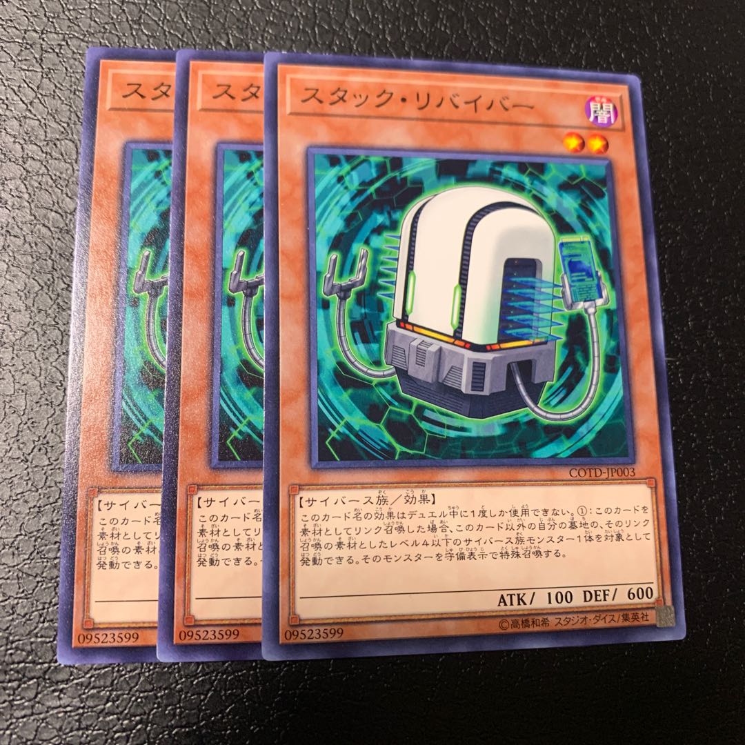 スタック・リバイバー ノーマル