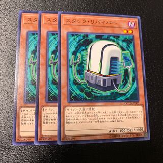 スタック・リバイバー ノーマル