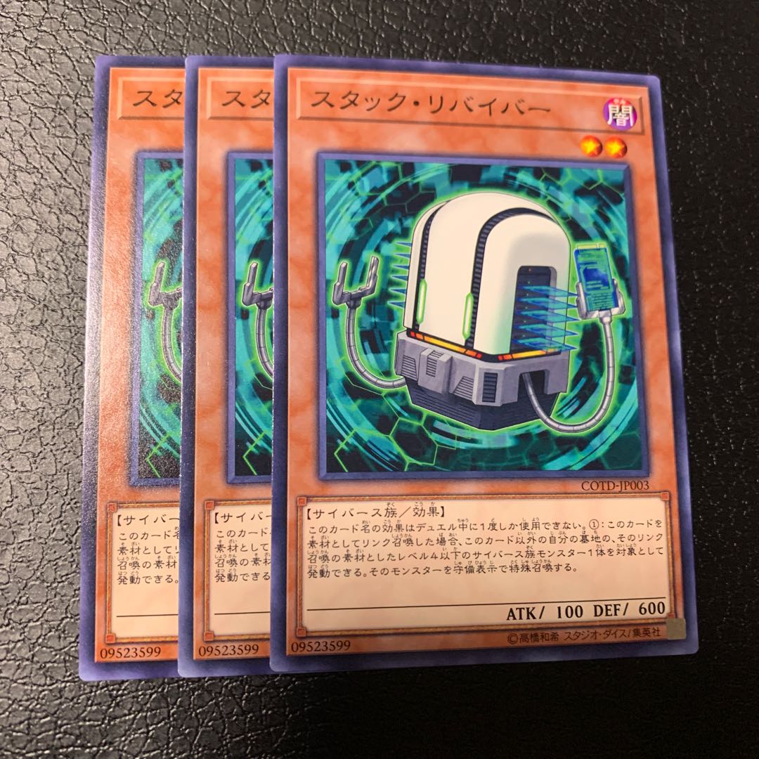 スタック・リバイバー ノーマル