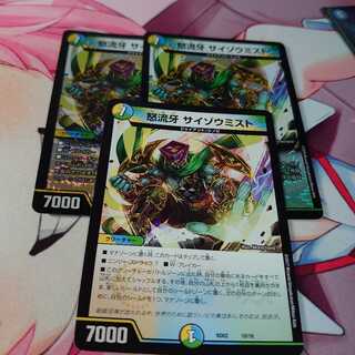 怒流牙 サイゾウミスト3枚