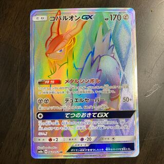 コバルオンGX HR