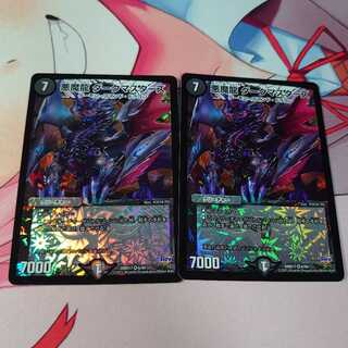 悪魔龍 ダークマスターズ2枚