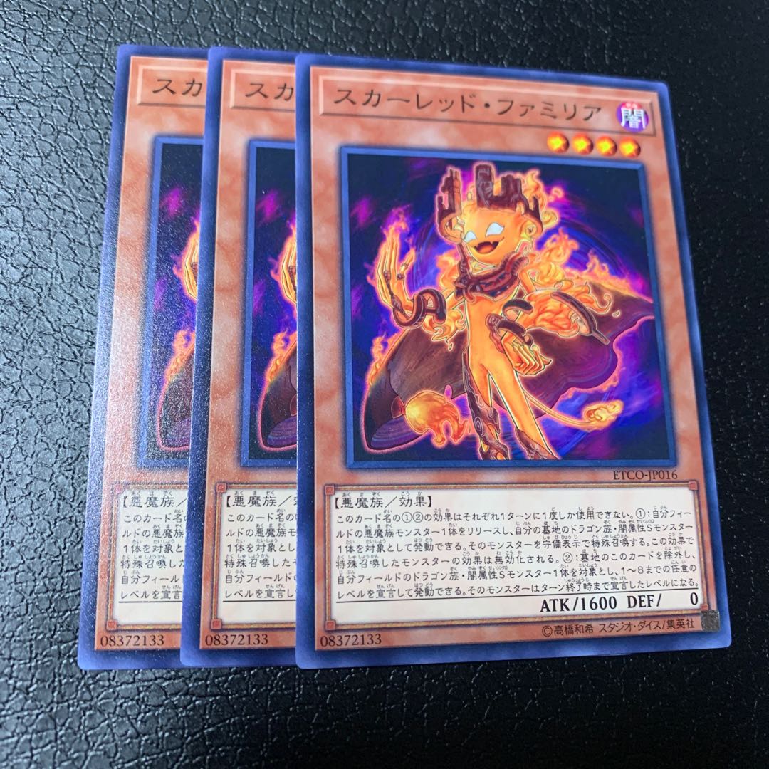 スカーレッド・ファミリア ノーマル