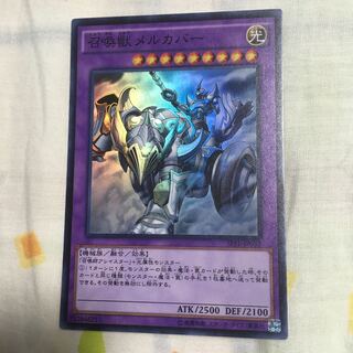 召喚獣メルカバー スーパーレア