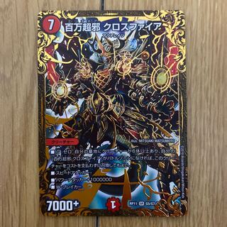 百万超邪 クロスファイア(ウルトラゴールデンカード仕様)