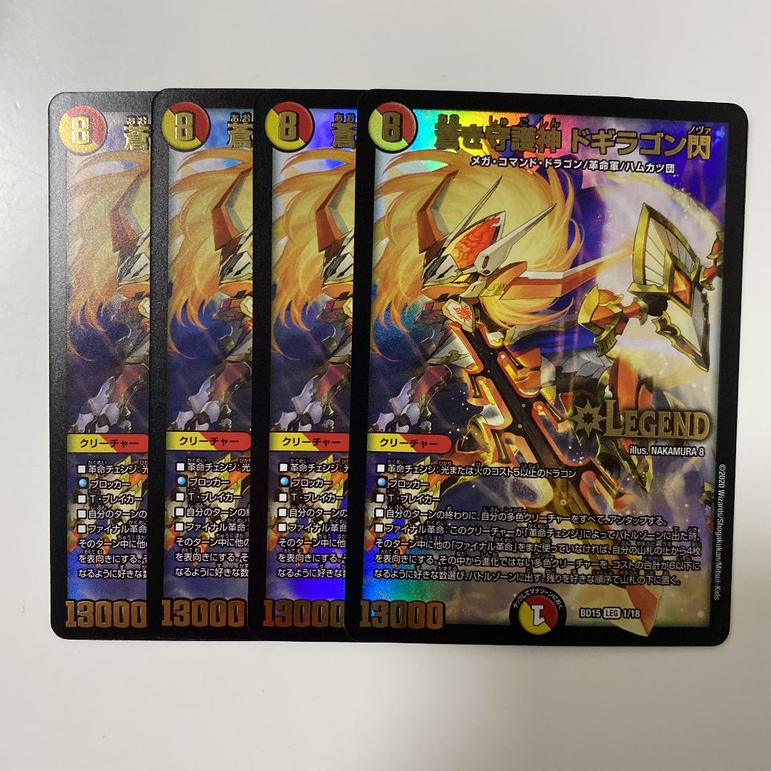 蒼き守護神 ドギラゴン閃　4枚