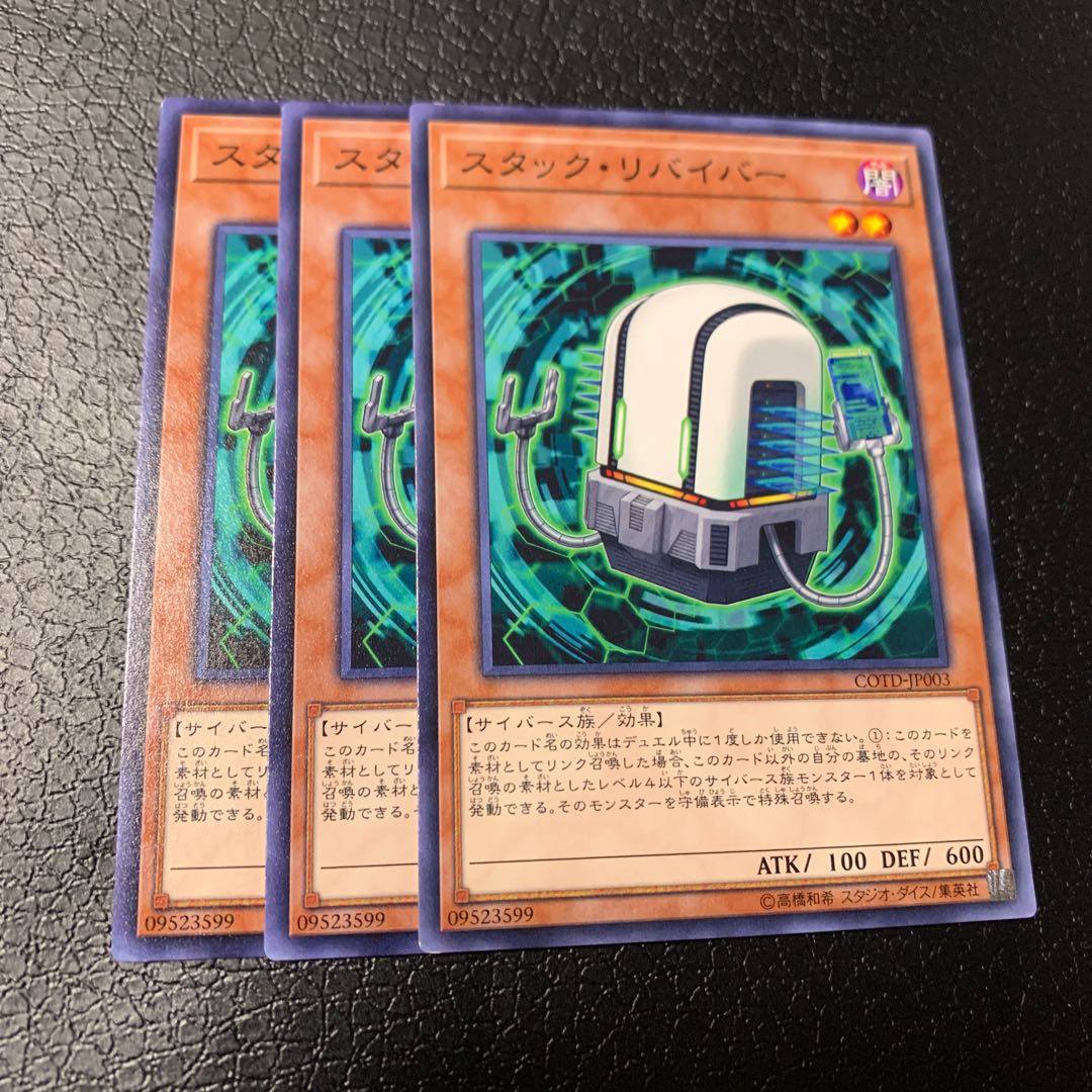 スタック・リバイバー ノーマル