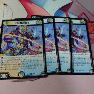 「光魔の鎧」4枚