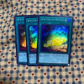 サイバネット・マイニング スーパーレア