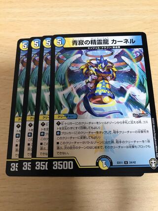 青寂の精霊龍 カーネル U