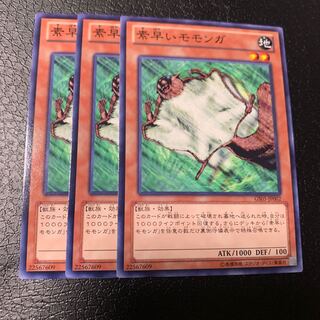 素早いモモンガ ノーマル