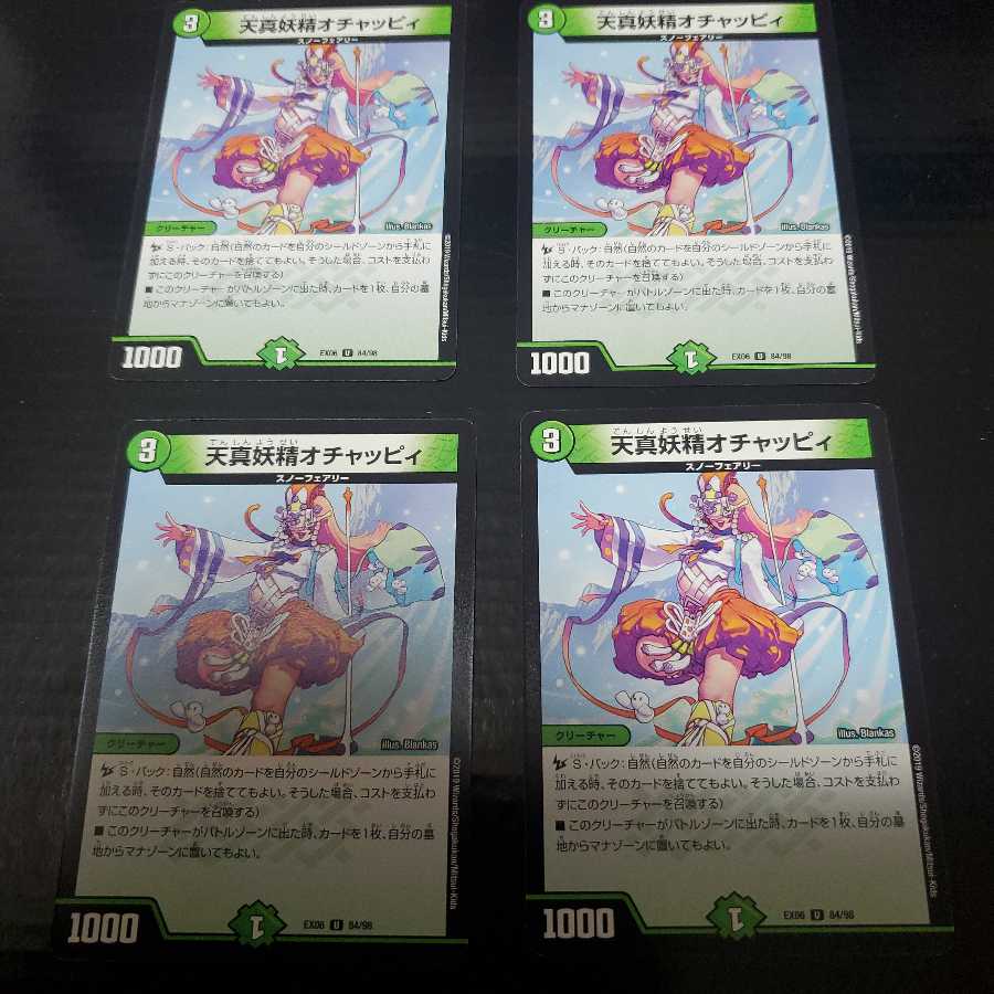 天真妖精オチャッピィ