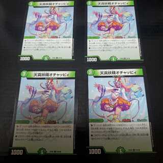 天真妖精オチャッピィ