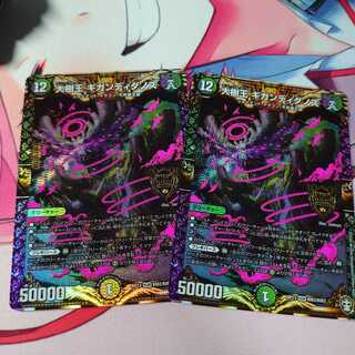 大樹王ギガンディダノス2枚