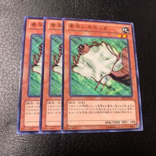 素早いモモンガ ノーマル