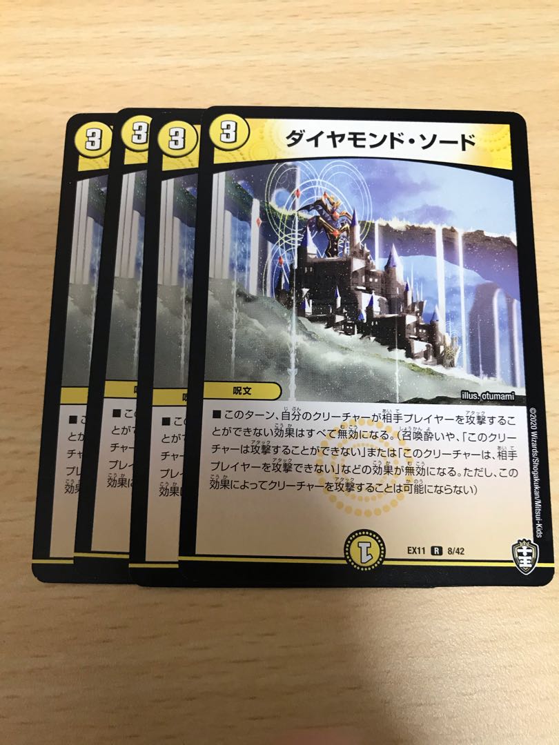 ダイヤモンド・ソード R