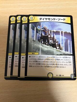 ダイヤモンド・ソード R