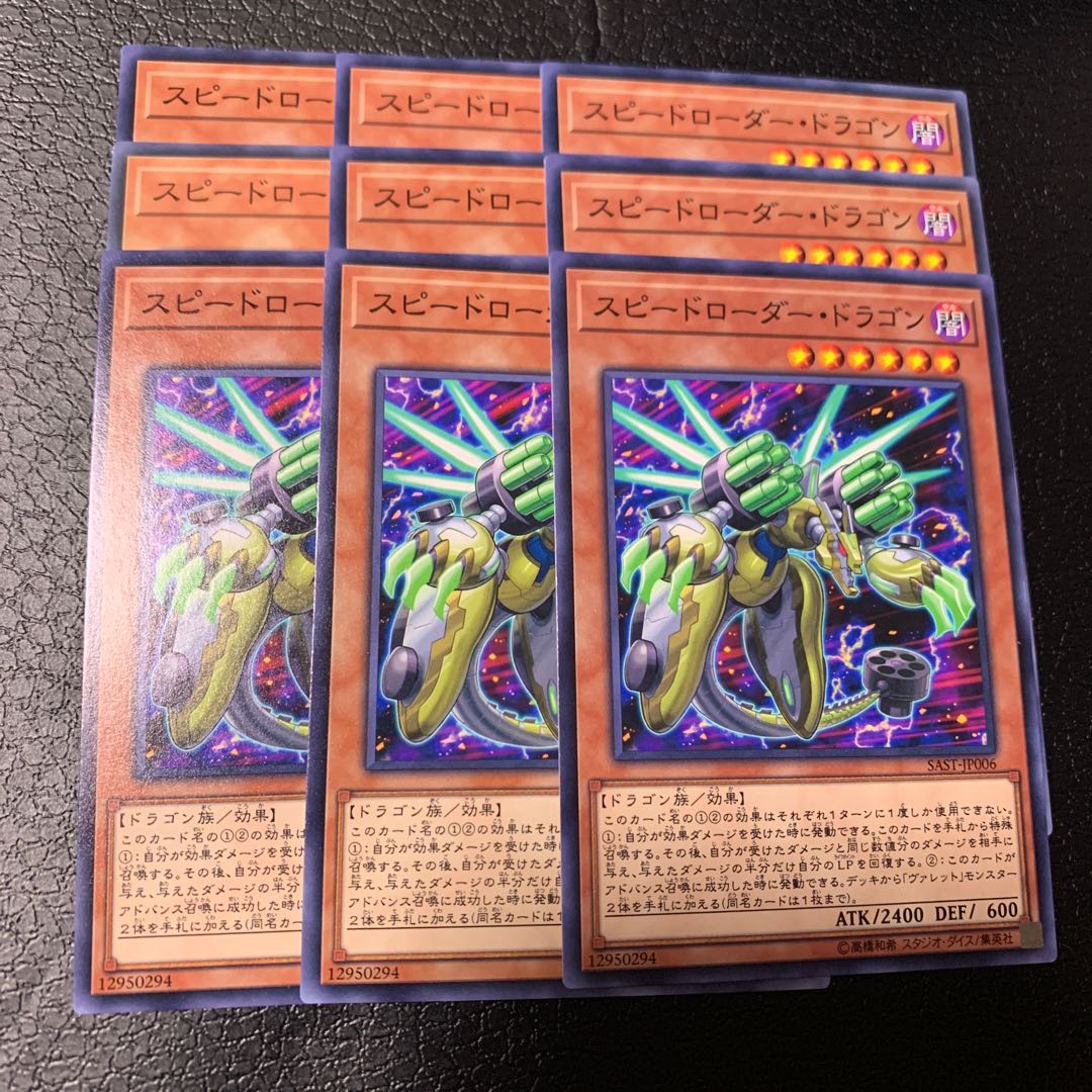 スピードローダー・ドラゴン ノーマル