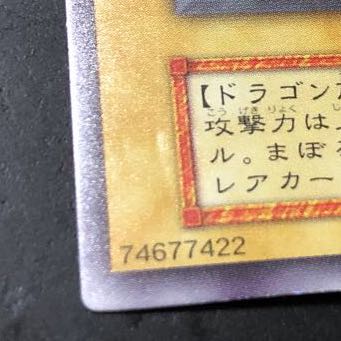 真紅眼の黒竜　ブラック・ドラゴン　初期