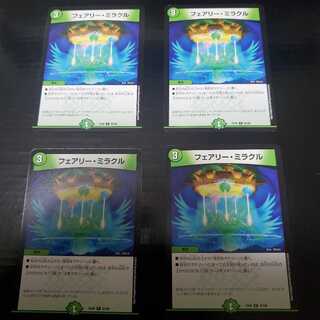 フェアリー・ミラクル