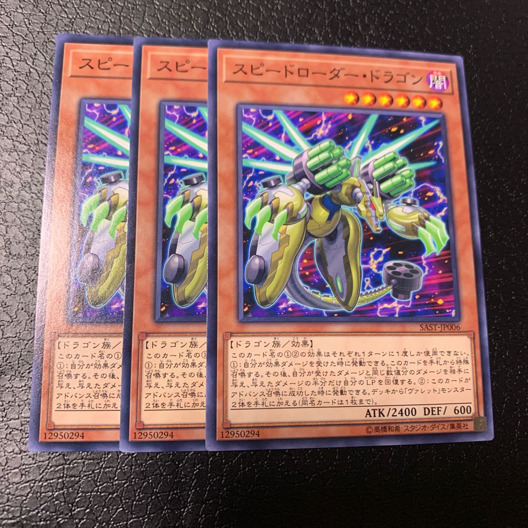 スピードローダー・ドラゴン ノーマル