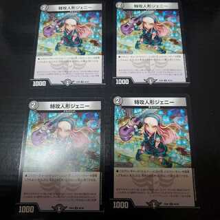 特攻人形ジェニー