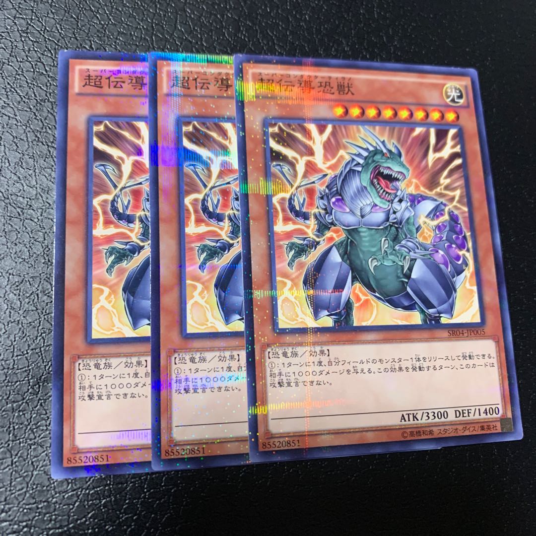 超伝導恐獣 パラレル ノーマル