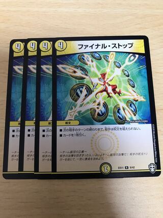 ファイナル・ストップ R