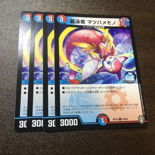 麗泳者 マツバメモノ①