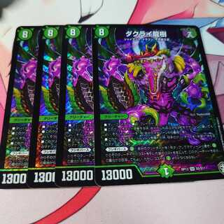 ダクライ龍樹4枚