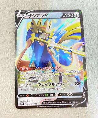 ポケモン ザシアンV RR