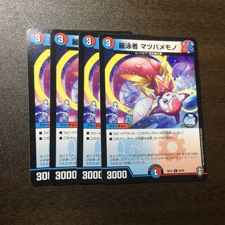 麗泳者 マツバメモノ③