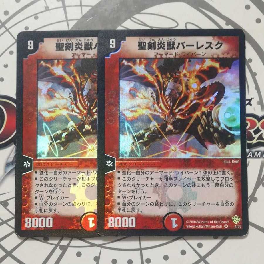 聖剣炎獣バーレスク