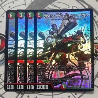 荒ぶる大佐 ダイリュウガン