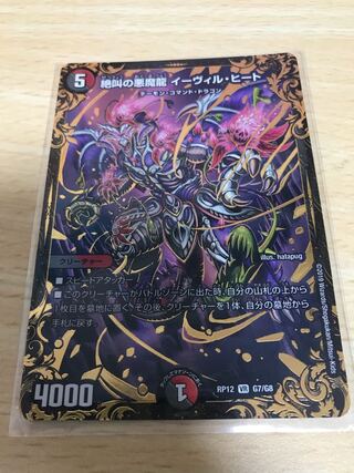 絶叫の悪魔龍 イーヴィル・ヒート