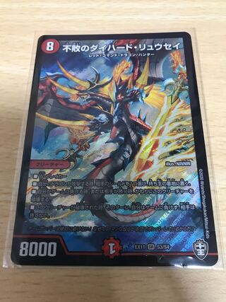 不敗のダイハード・リュウセイ SR