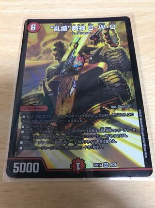 “乱振”舞神 G・W・D SR