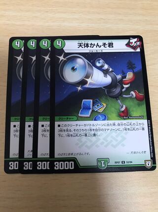 天体かんそ君 U