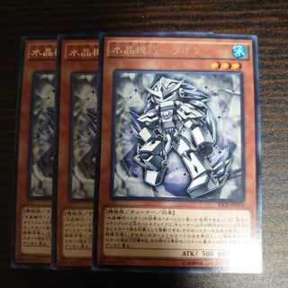 水晶機巧-リオン レア　3枚セット