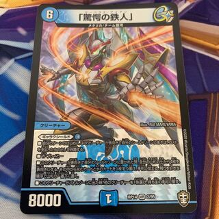 「驚愕の鉄人」