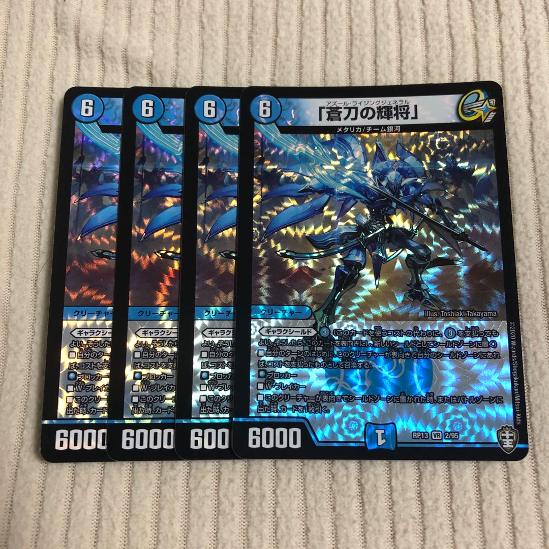 「蒼刀の輝将」