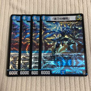 「蒼刀の輝将」