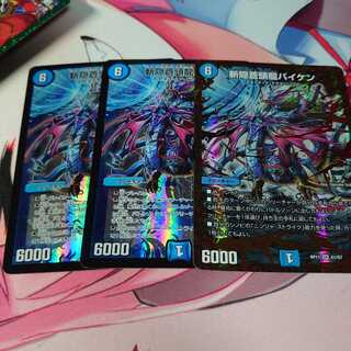 斬隠蒼頭龍バイケン3枚